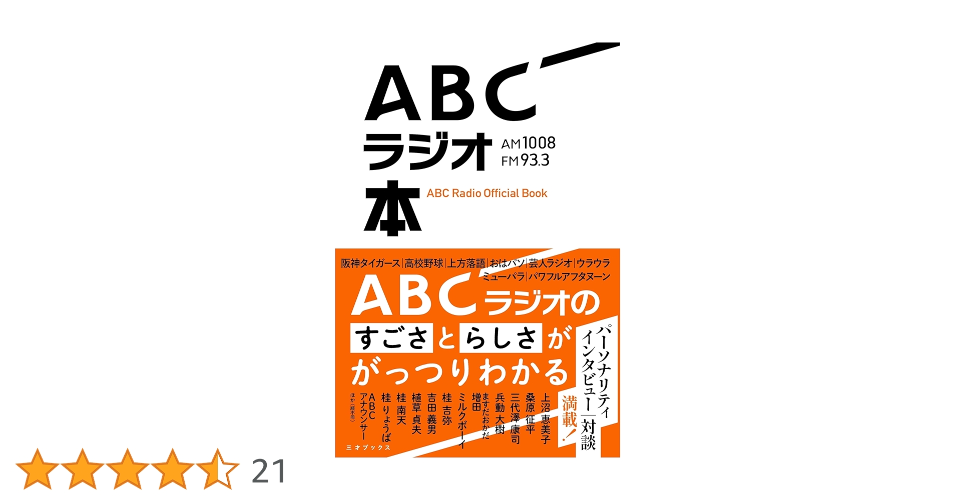 Amazon.co.jp: ABCラジオ本 : ABCラジオ: 本